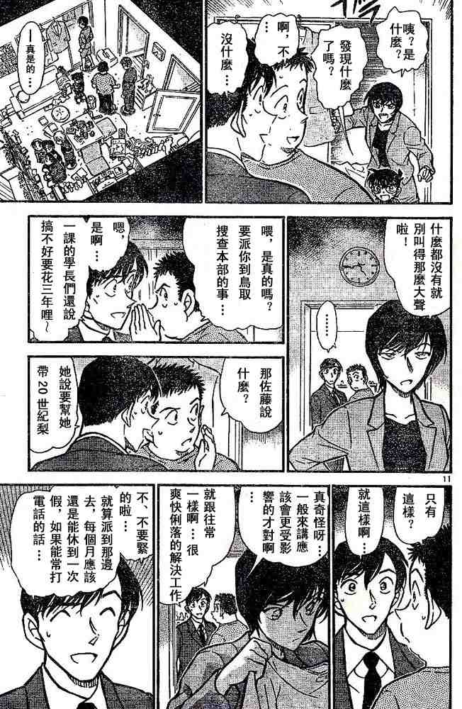 《名侦探柯南》漫画最新章节第44卷免费下拉式在线观看章节第【73】张图片