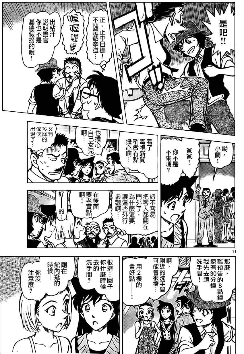 《名侦探柯南》漫画最新章节第828话免费下拉式在线观看章节第【12】张图片