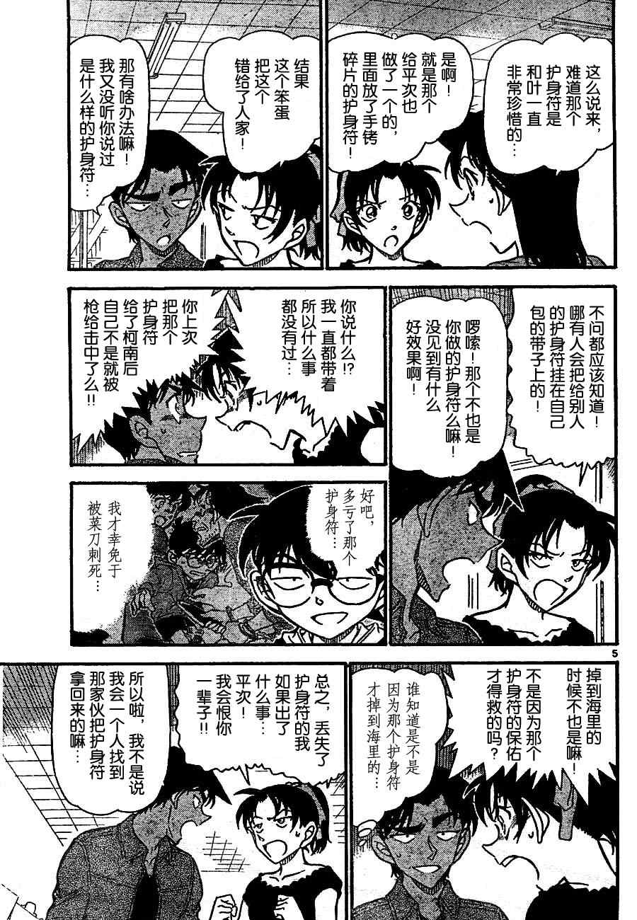 《名侦探柯南》漫画最新章节第693话免费下拉式在线观看章节第【5】张图片