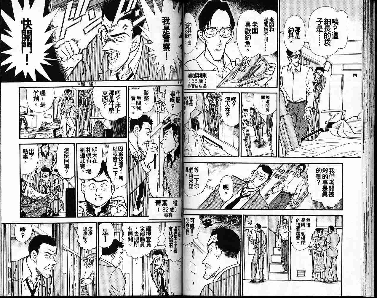 《名侦探柯南》漫画最新章节第22卷免费下拉式在线观看章节第【42】张图片