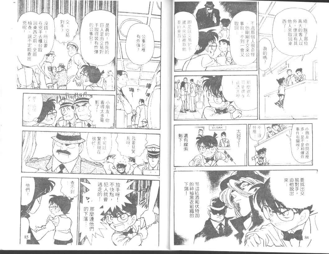 《名侦探柯南》漫画最新章节第12卷免费下拉式在线观看章节第【42】张图片