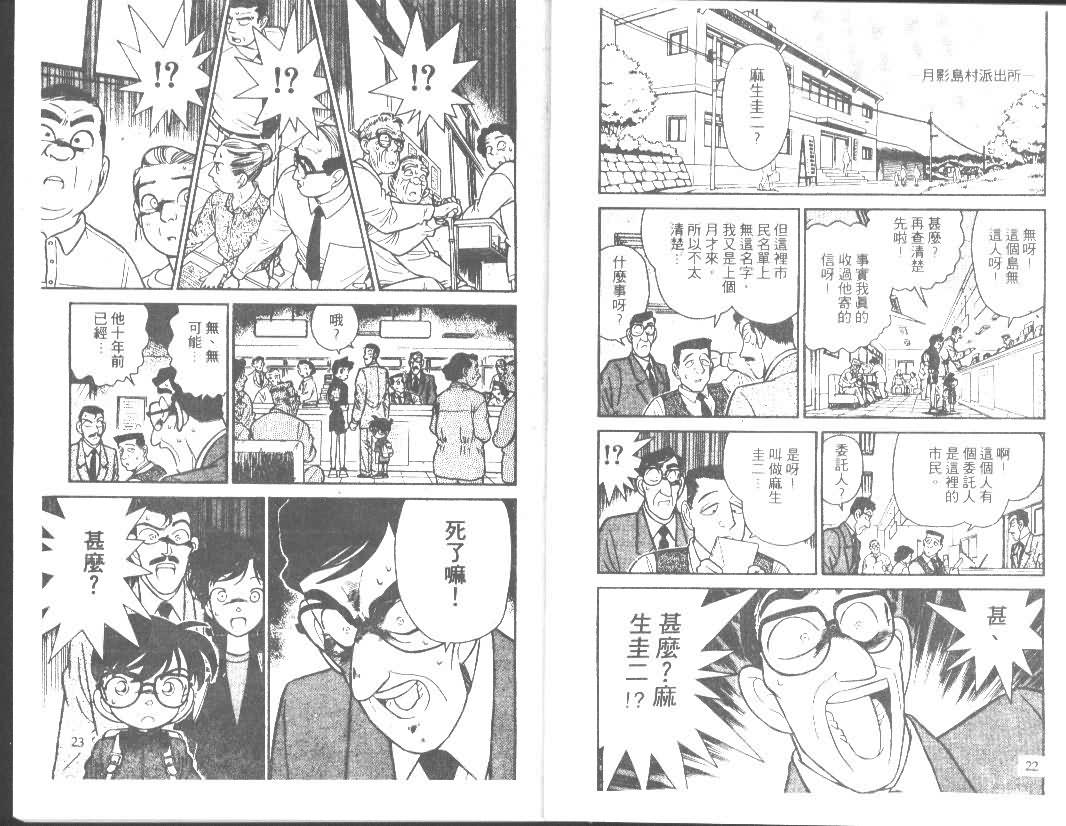 《名侦探柯南》漫画最新章节第7卷免费下拉式在线观看章节第【11】张图片