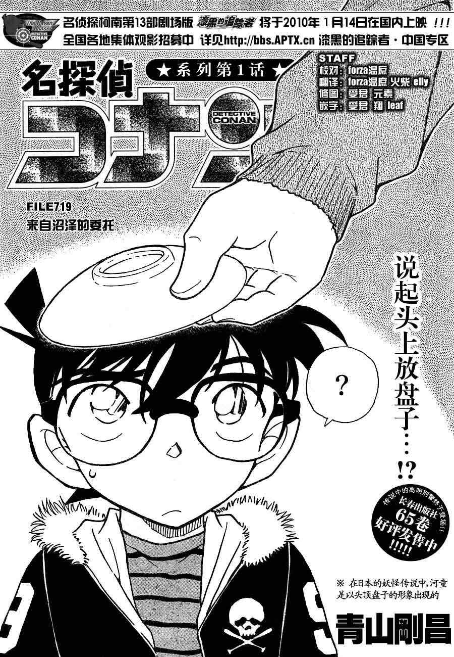 《名侦探柯南》漫画最新章节第719话免费下拉式在线观看章节第【1】张图片