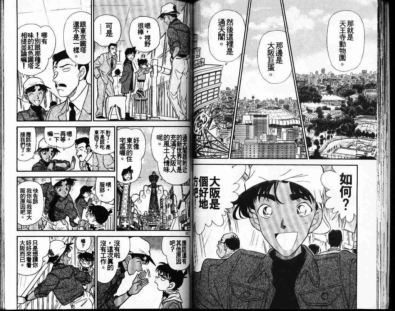 《名侦探柯南》漫画最新章节第19卷免费下拉式在线观看章节第【41】张图片