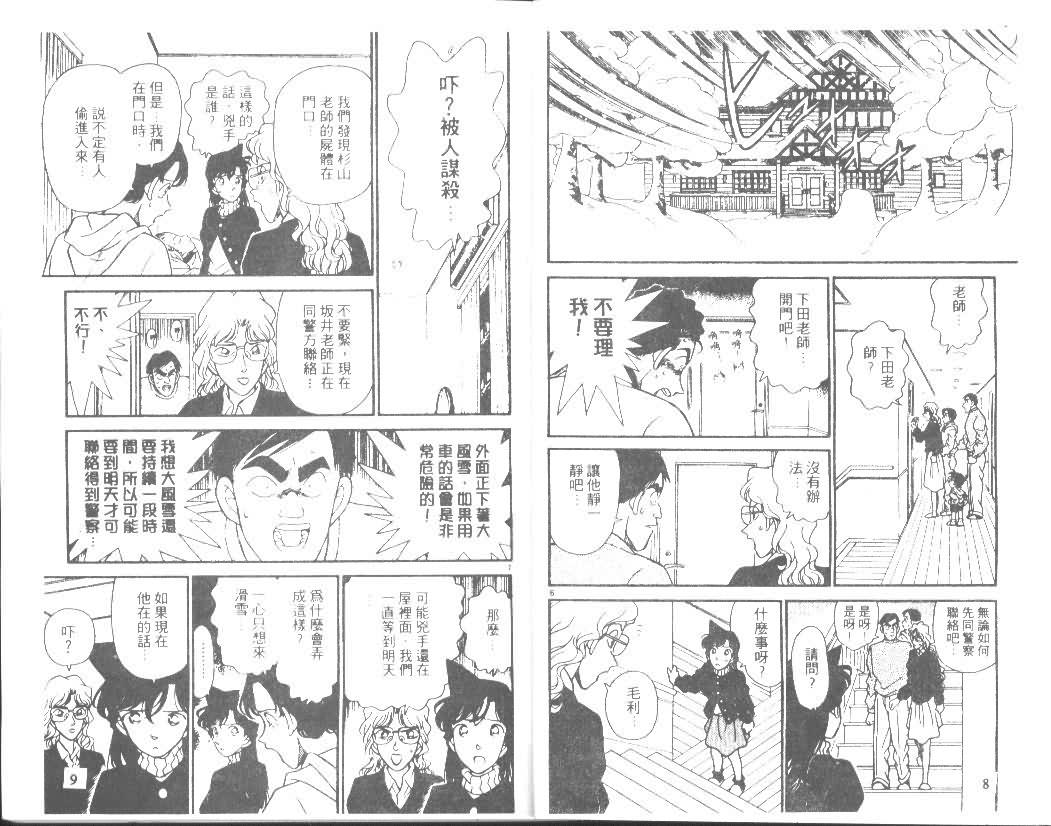 《名侦探柯南》漫画最新章节第15卷免费下拉式在线观看章节第【4】张图片