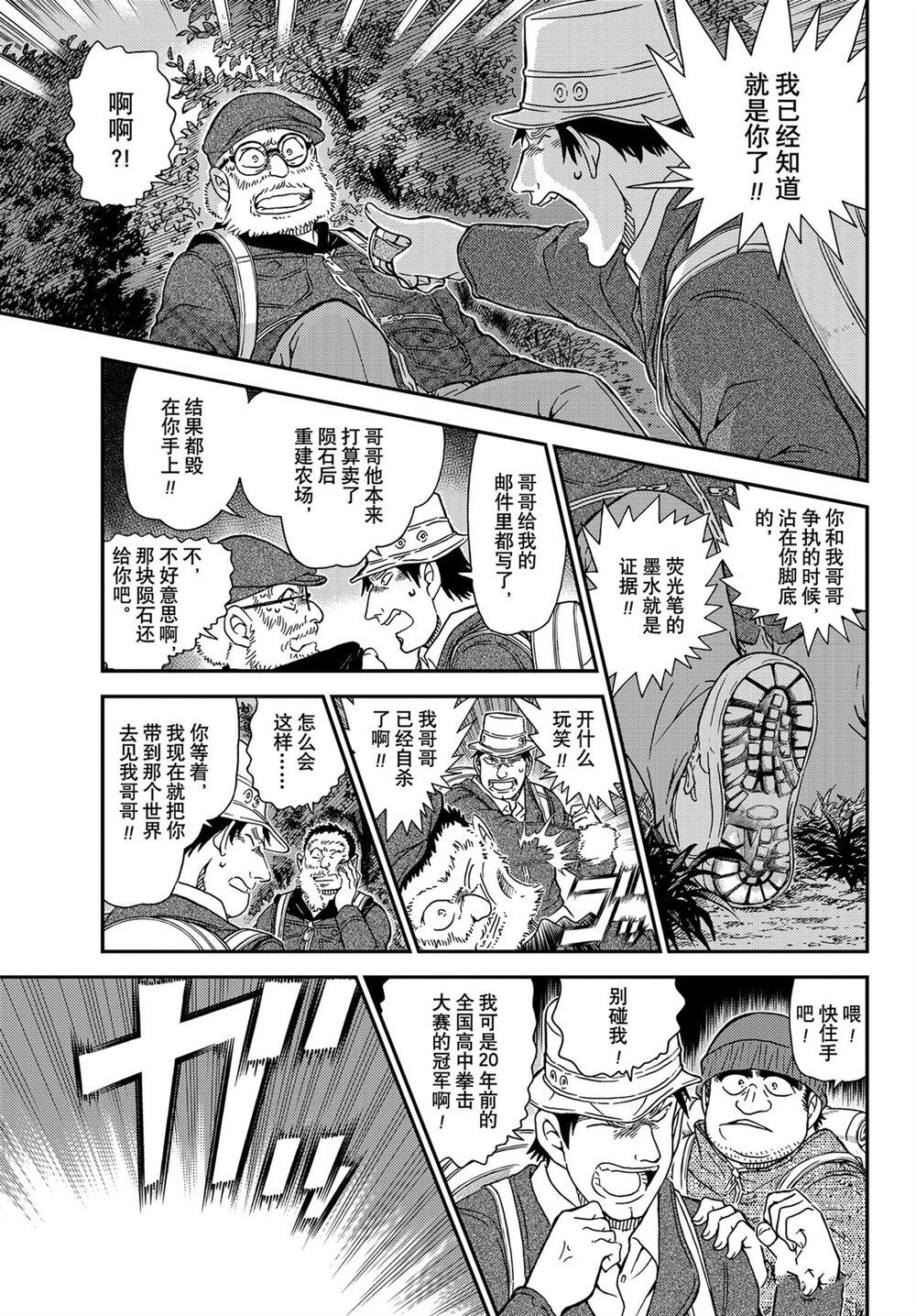 《名侦探柯南》漫画最新章节第1054话 试看版免费下拉式在线观看章节第【11】张图片