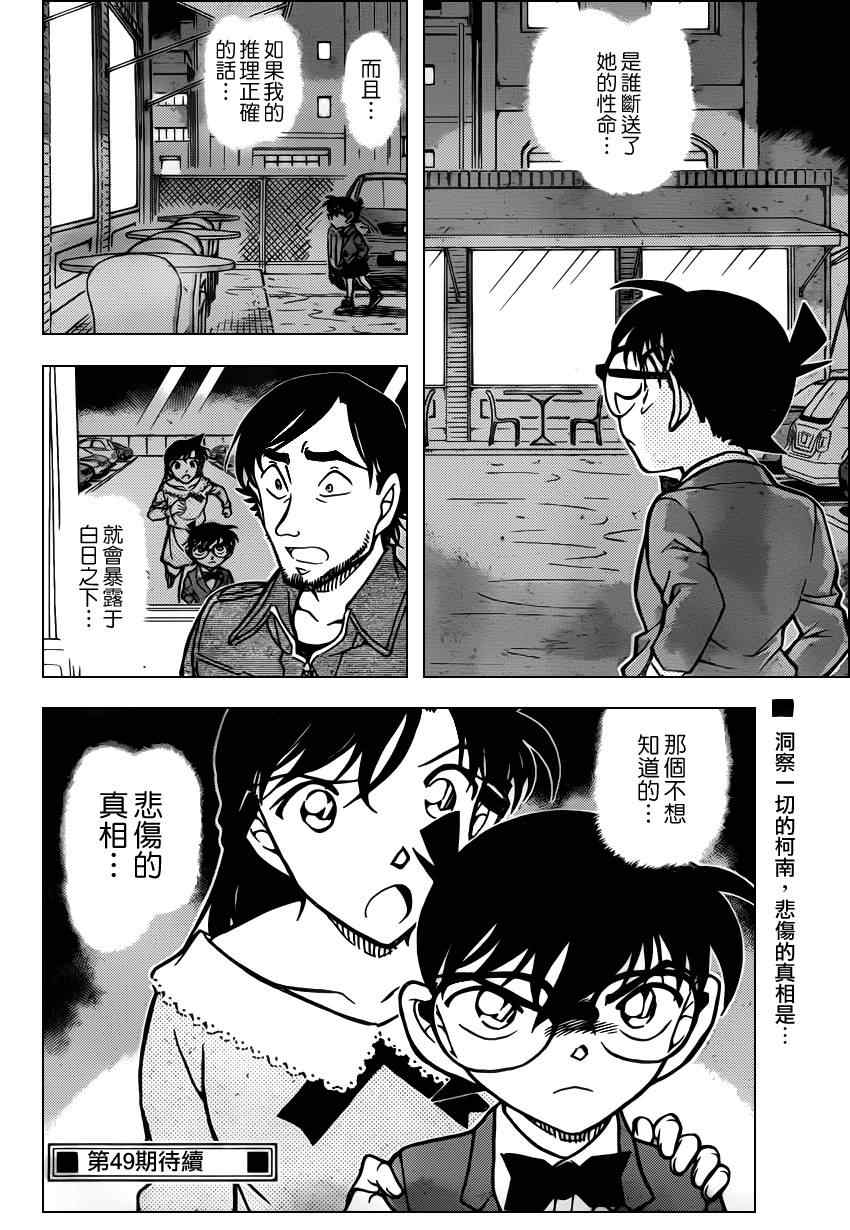 《名侦探柯南》漫画最新章节第794话免费下拉式在线观看章节第【17】张图片