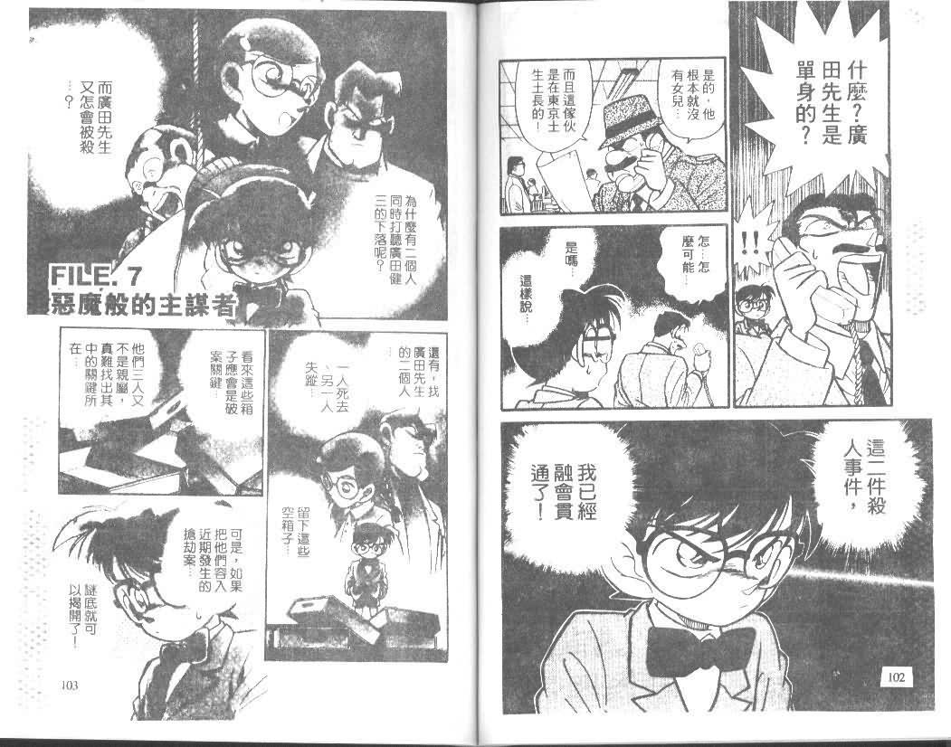 《名侦探柯南》漫画最新章节第2卷免费下拉式在线观看章节第【51】张图片