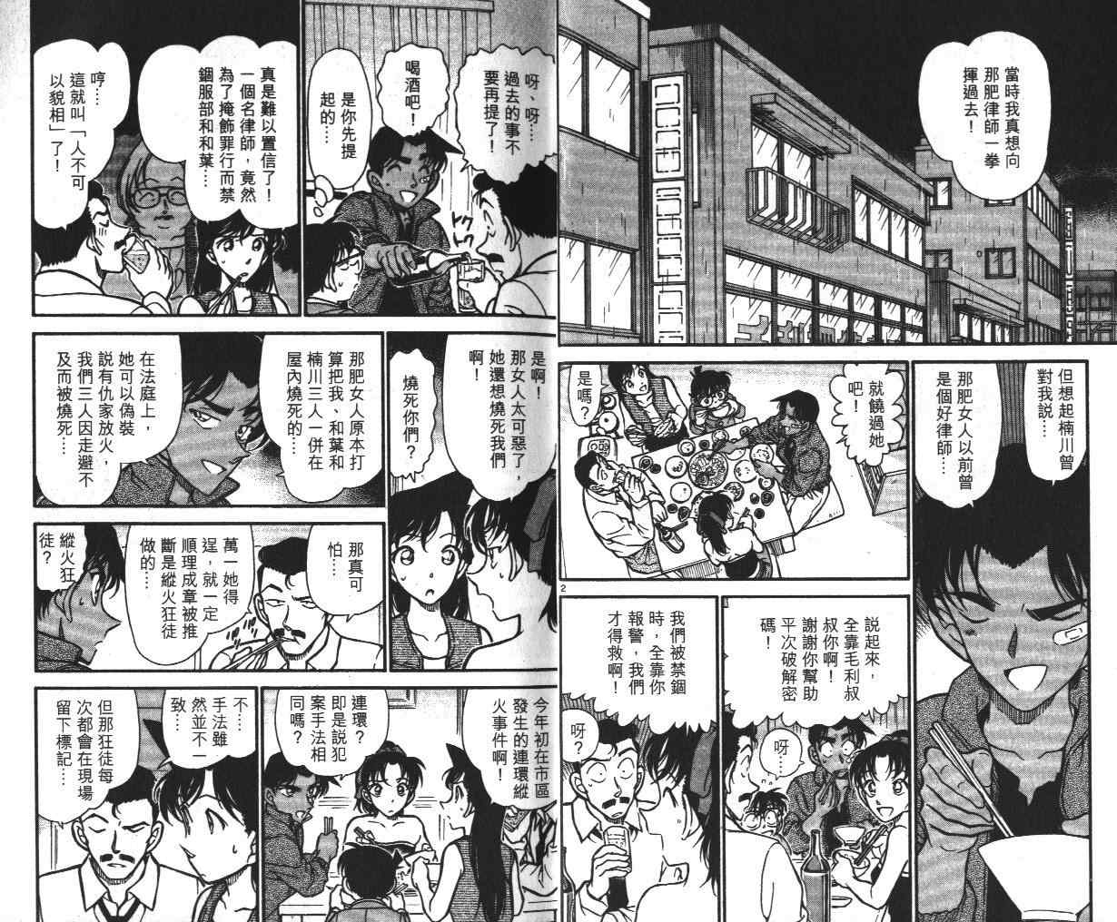 《名侦探柯南》漫画最新章节第39卷免费下拉式在线观看章节第【4】张图片