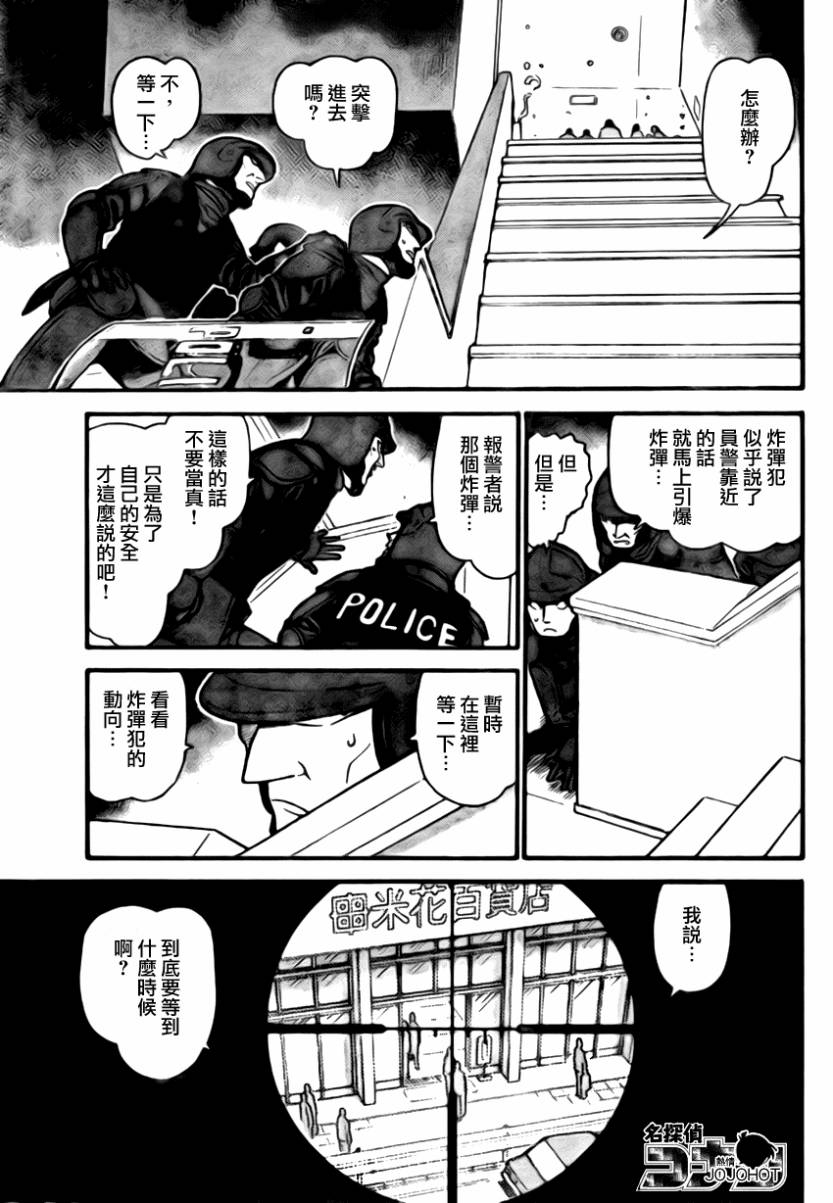 《名侦探柯南》漫画最新章节第701话免费下拉式在线观看章节第【15】张图片