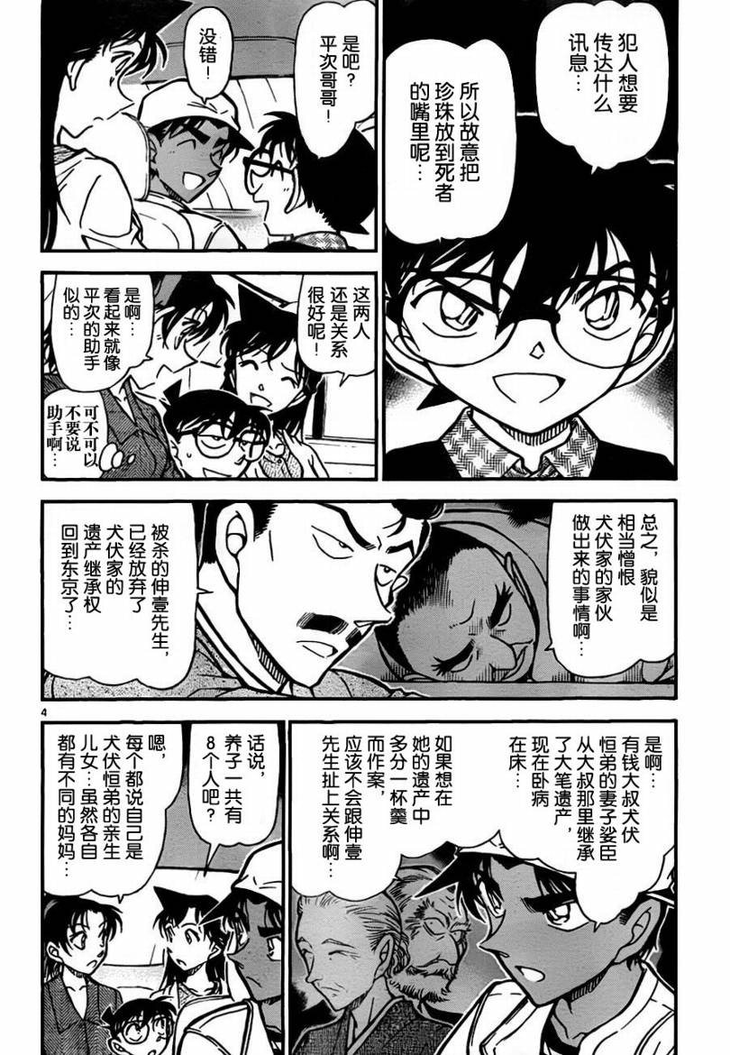 《名侦探柯南》漫画最新章节第736话免费下拉式在线观看章节第【4】张图片