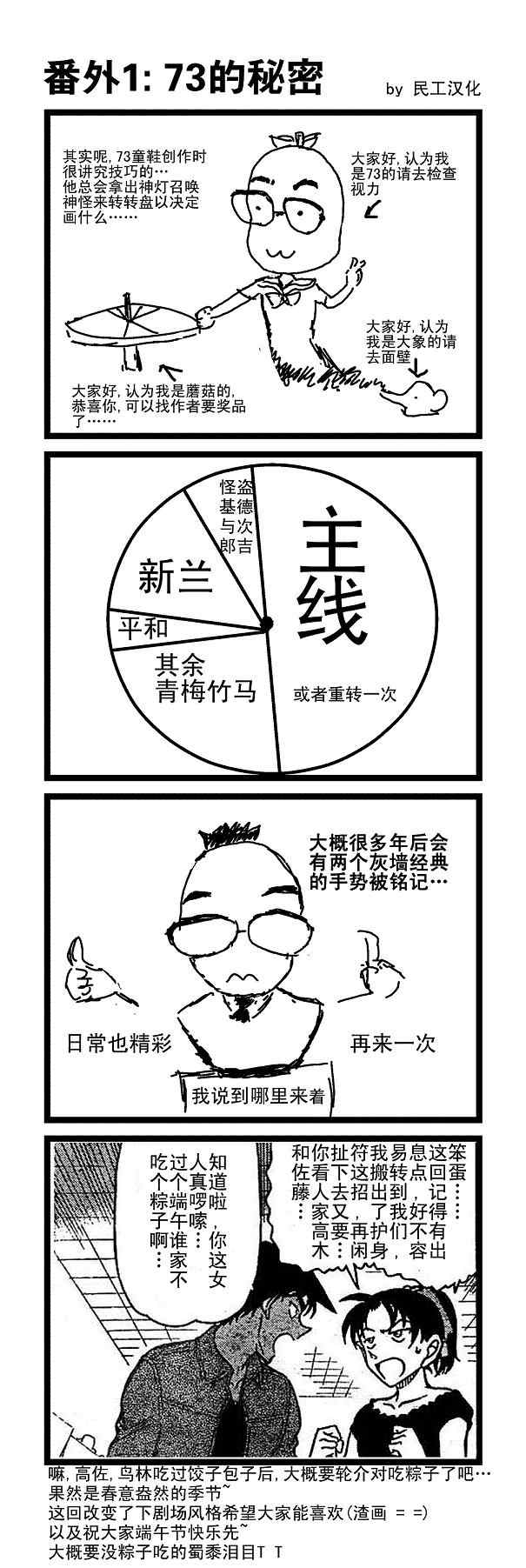 《名侦探柯南》漫画最新章节第693话免费下拉式在线观看章节第【17】张图片