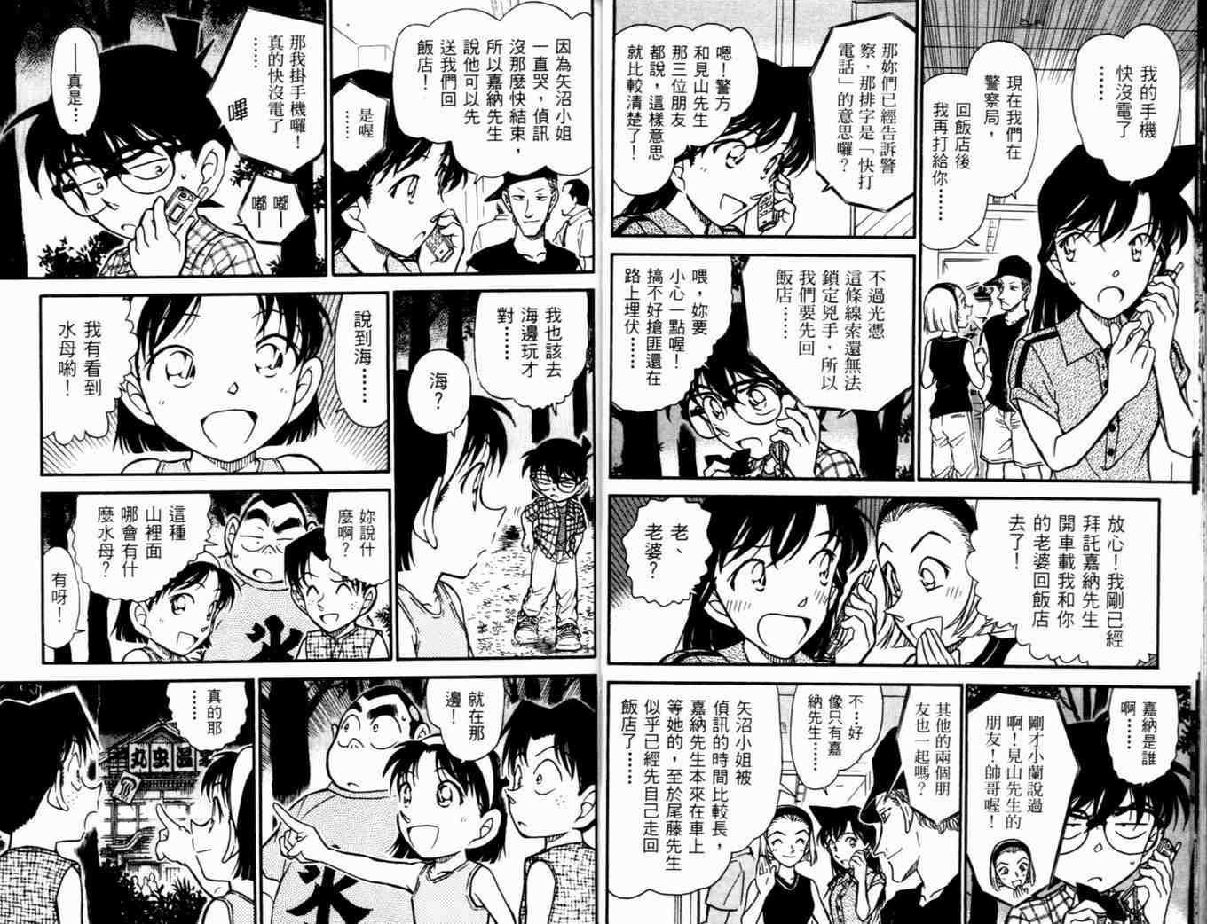 《名侦探柯南》漫画最新章节第48卷免费下拉式在线观看章节第【22】张图片