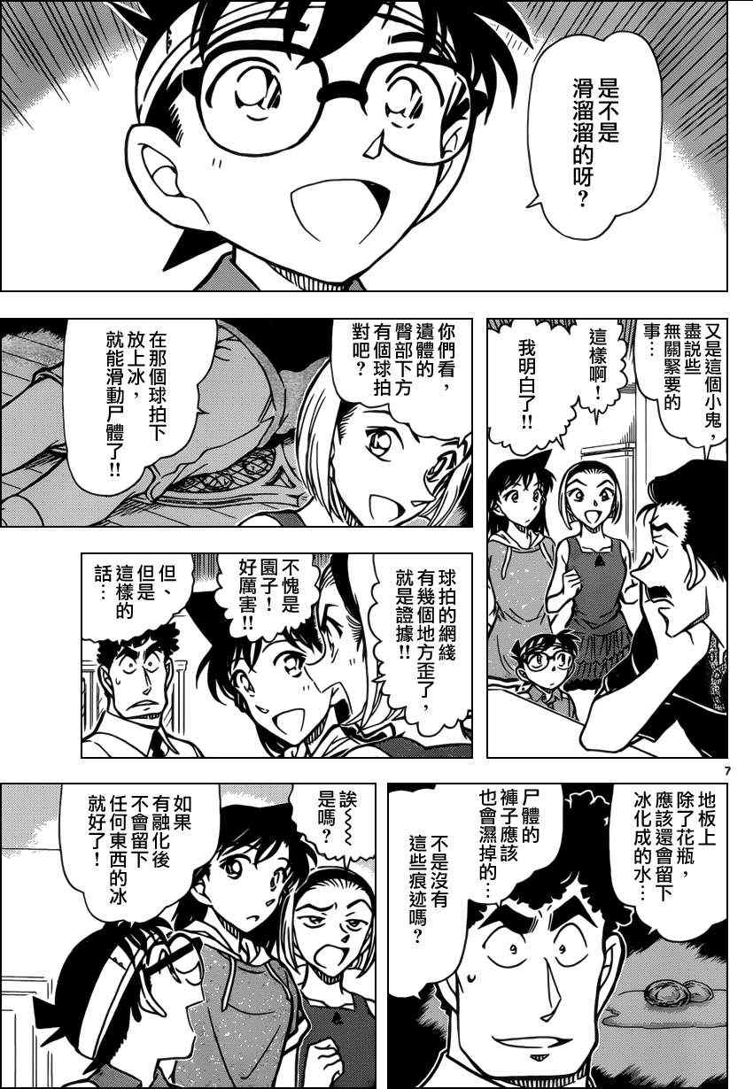 《名侦探柯南》漫画最新章节第827话免费下拉式在线观看章节第【8】张图片