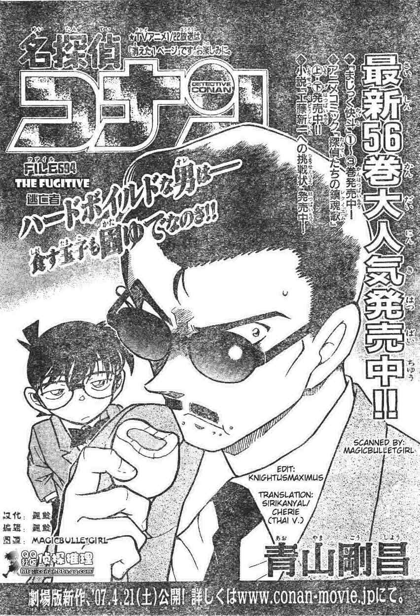 《名侦探柯南》漫画最新章节第594话免费下拉式在线观看章节第【1】张图片