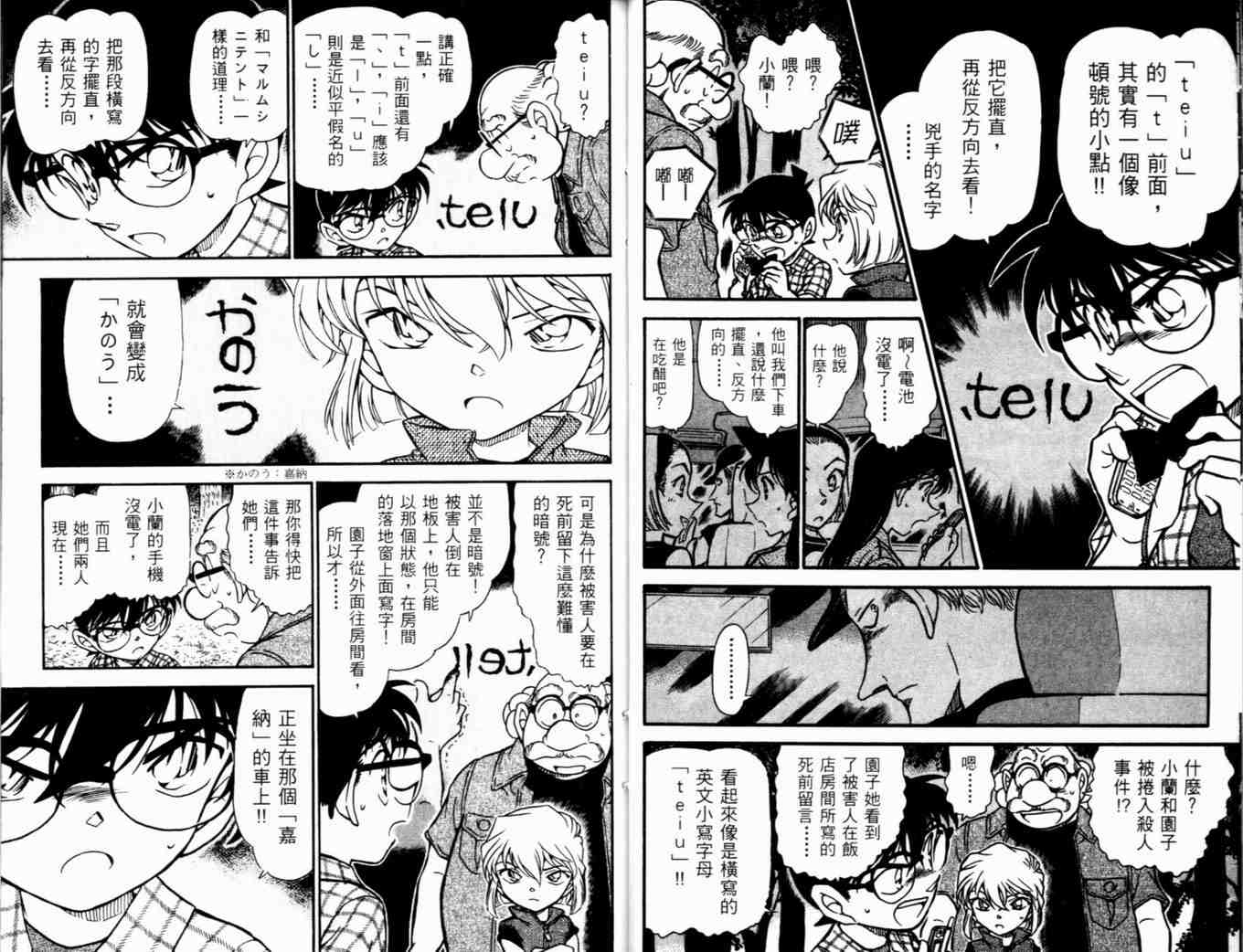 《名侦探柯南》漫画最新章节第48卷免费下拉式在线观看章节第【29】张图片