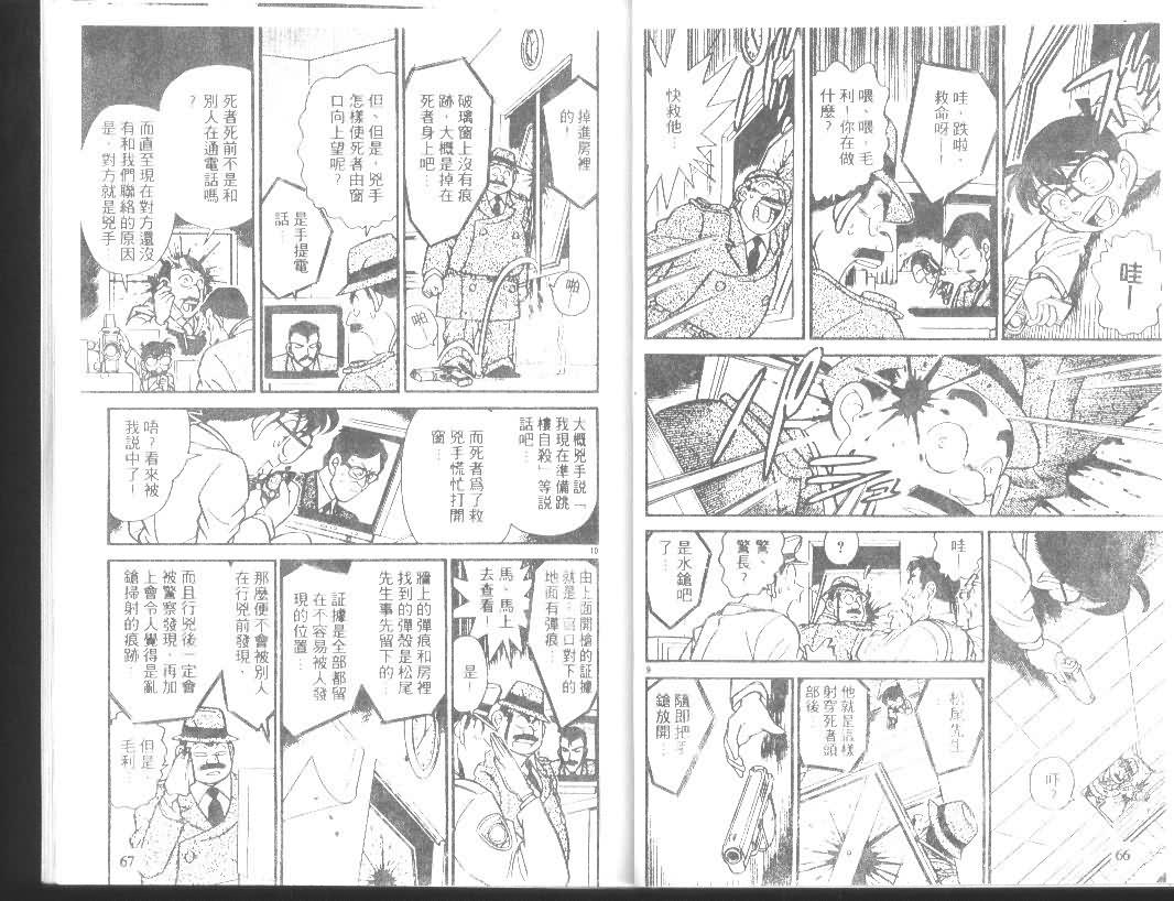 《名侦探柯南》漫画最新章节第11卷免费下拉式在线观看章节第【33】张图片