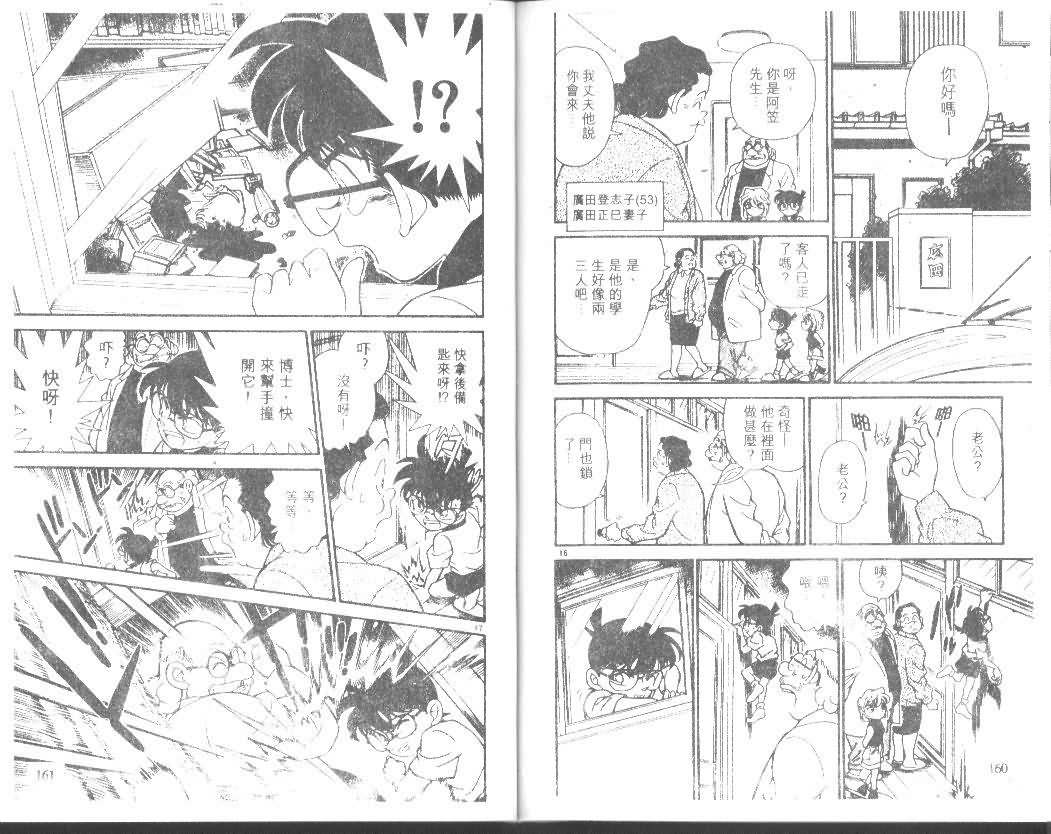 《名侦探柯南》漫画最新章节第18卷免费下拉式在线观看章节第【79】张图片