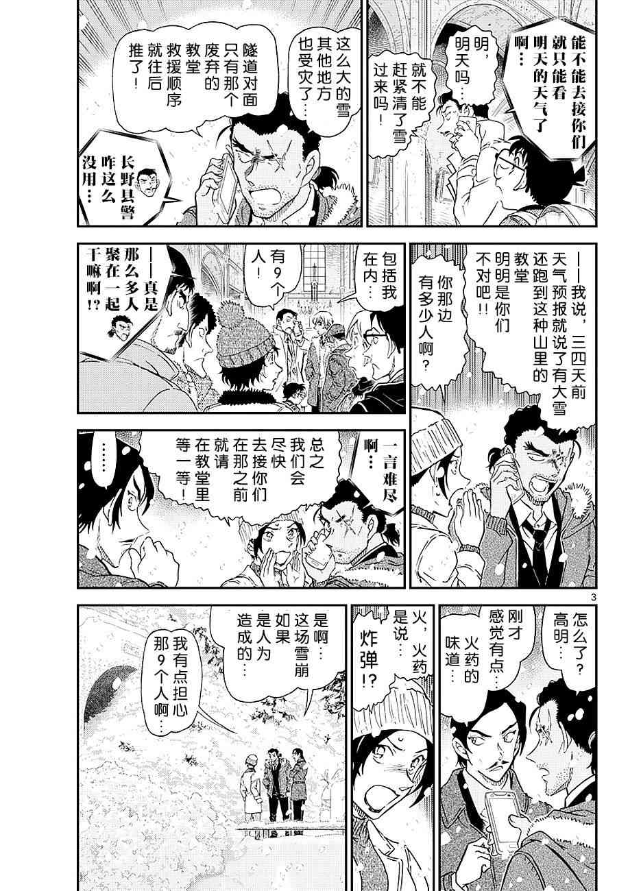 《名侦探柯南》漫画最新章节第1028话免费下拉式在线观看章节第【3】张图片