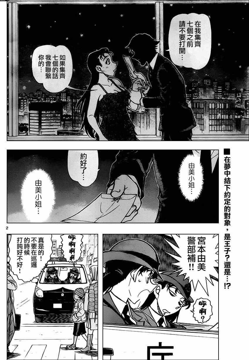 《名侦探柯南》漫画最新章节第847话免费下拉式在线观看章节第【3】张图片