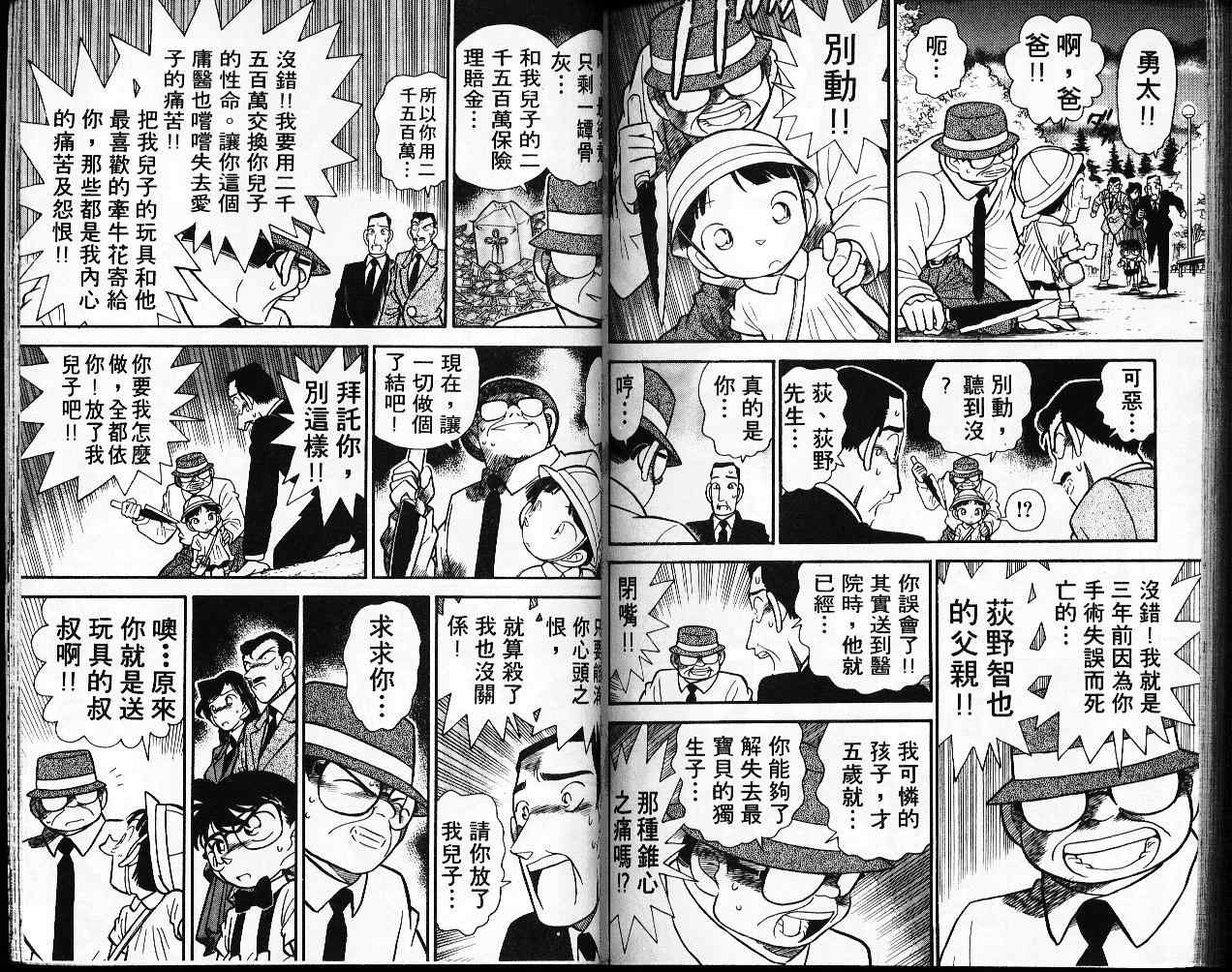 《名侦探柯南》漫画最新章节第3卷免费下拉式在线观看章节第【84】张图片