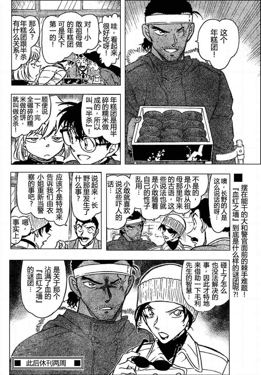 《名侦探柯南》漫画最新章节第681话免费下拉式在线观看章节第【16】张图片