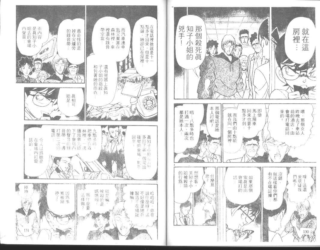 《名侦探柯南》漫画最新章节第14卷免费下拉式在线观看章节第【64】张图片