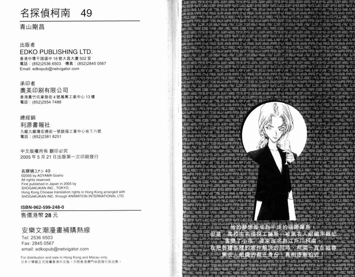 《名侦探柯南》漫画最新章节第49卷免费下拉式在线观看章节第【95】张图片