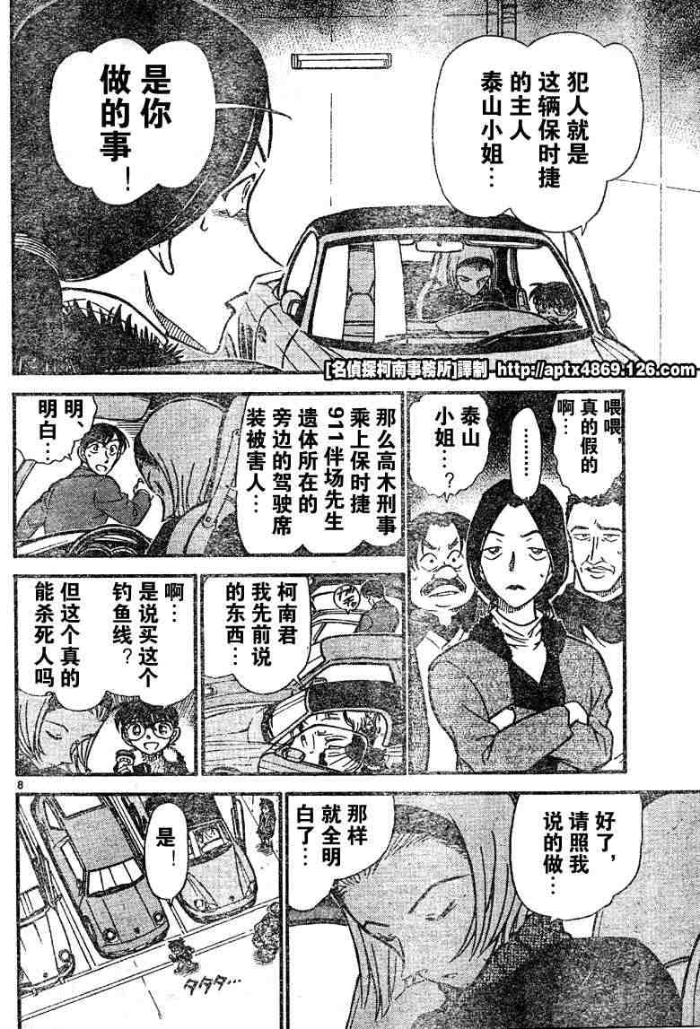 《名侦探柯南》漫画最新章节第41卷免费下拉式在线观看章节第【136】张图片