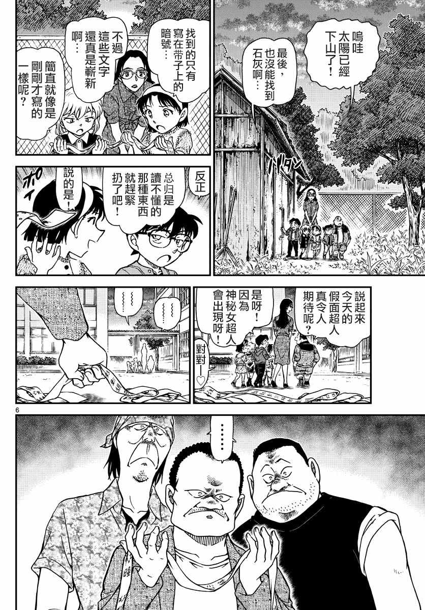 《名侦探柯南》漫画最新章节第968话免费下拉式在线观看章节第【7】张图片