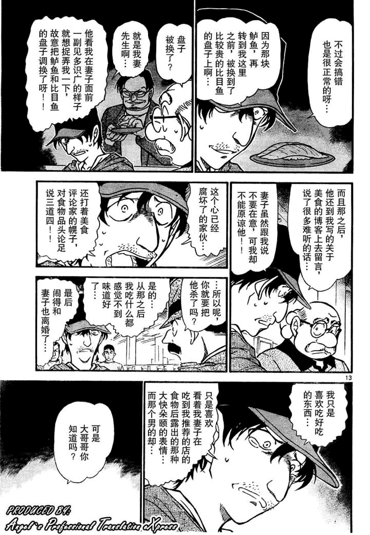 《名侦探柯南》漫画最新章节第657话免费下拉式在线观看章节第【13】张图片