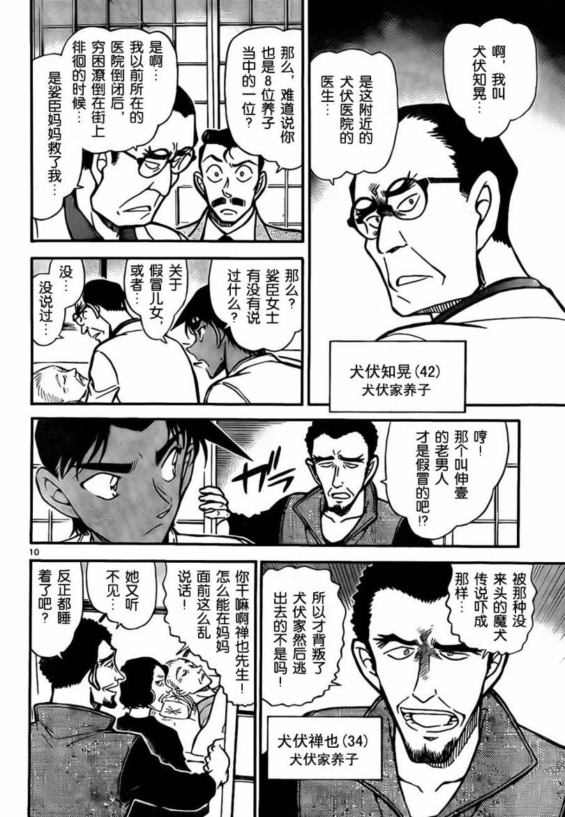 《名侦探柯南》漫画最新章节第736话免费下拉式在线观看章节第【10】张图片