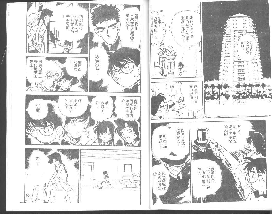 《名侦探柯南》漫画最新章节第8卷免费下拉式在线观看章节第【47】张图片