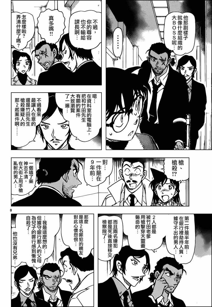 《名侦探柯南》漫画最新章节第914话免费下拉式在线观看章节第【9】张图片