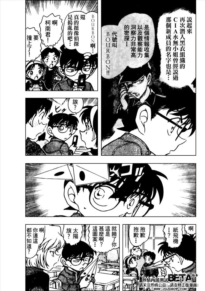 《名侦探柯南》漫画最新章节第639话免费下拉式在线观看章节第【621】张图片