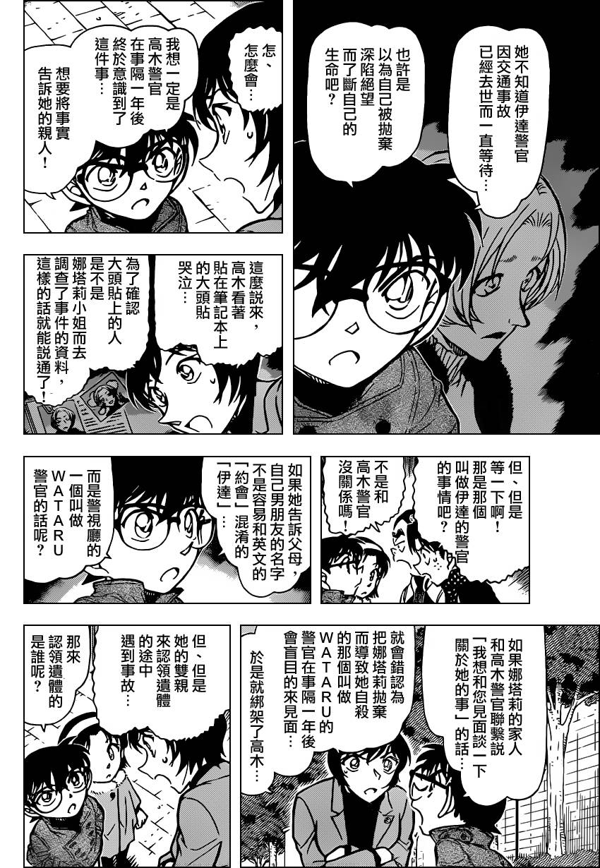 《名侦探柯南》漫画最新章节第806话免费下拉式在线观看章节第【13】张图片