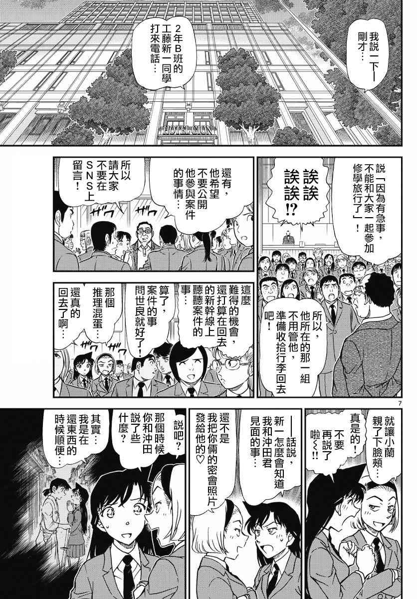 《名侦探柯南》漫画最新章节第1005话免费下拉式在线观看章节第【8】张图片