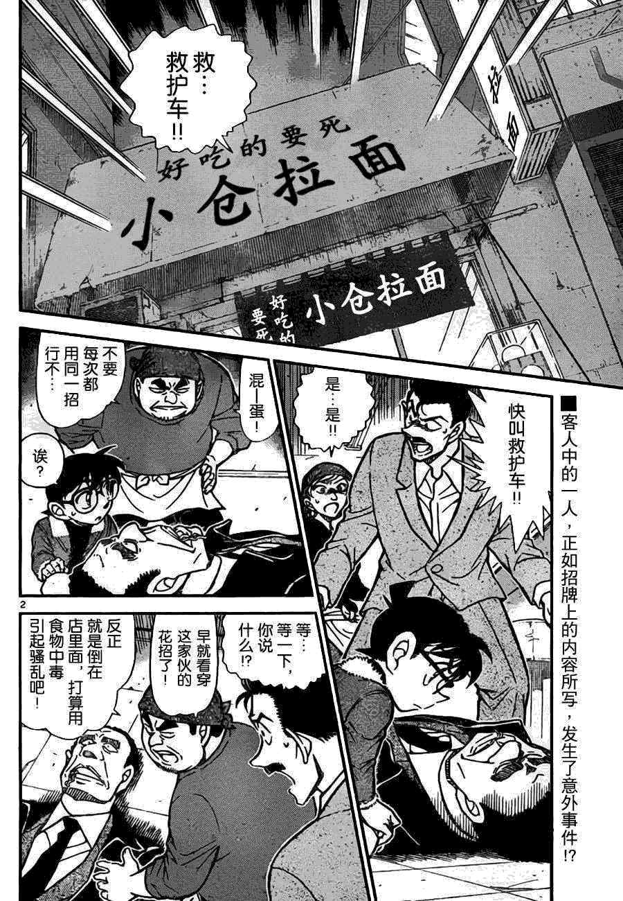 《名侦探柯南》漫画最新章节第766话免费下拉式在线观看章节第【2】张图片