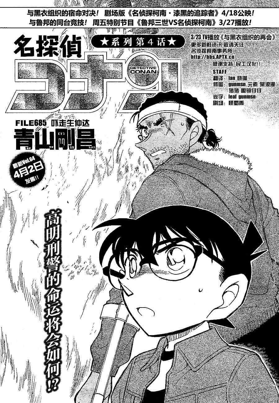 《名侦探柯南》漫画最新章节第685话免费下拉式在线观看章节第【1】张图片