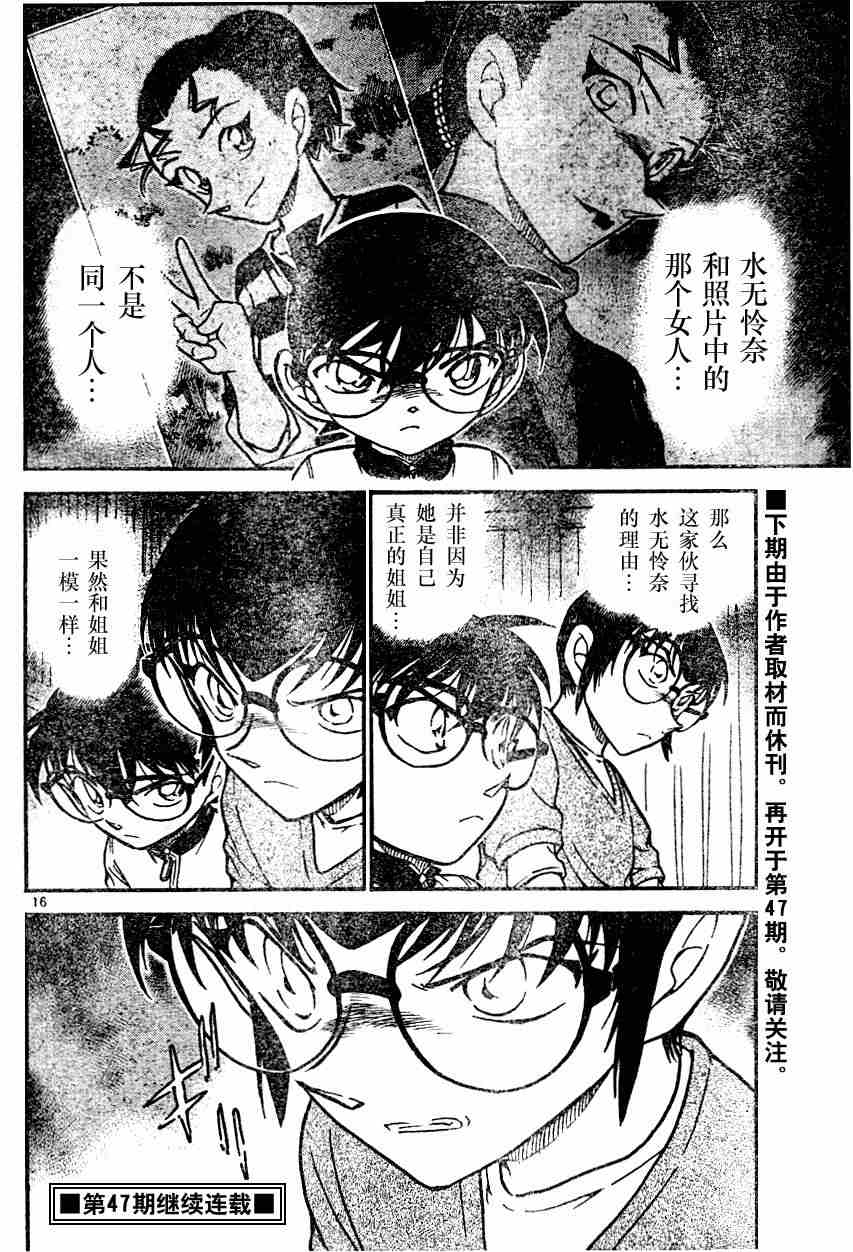 《名侦探柯南》漫画最新章节第586话免费下拉式在线观看章节第【16】张图片