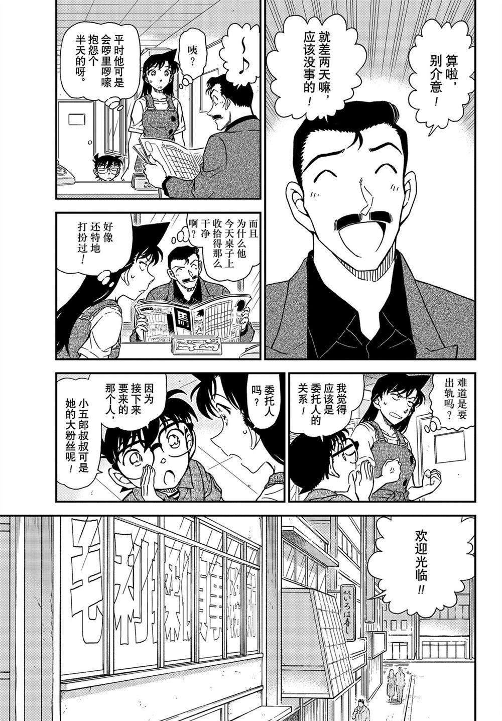 《名侦探柯南》漫画最新章节第1055话 试看版免费下拉式在线观看章节第【5】张图片