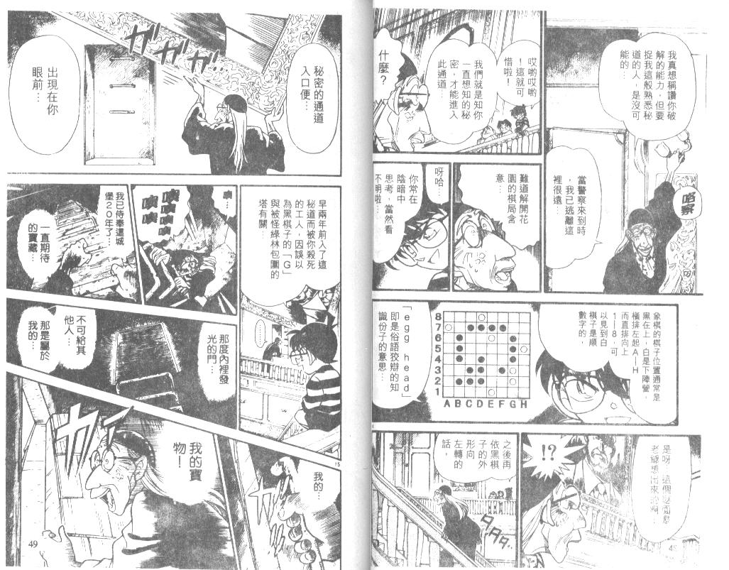 《名侦探柯南》漫画最新章节第21卷免费下拉式在线观看章节第【24】张图片