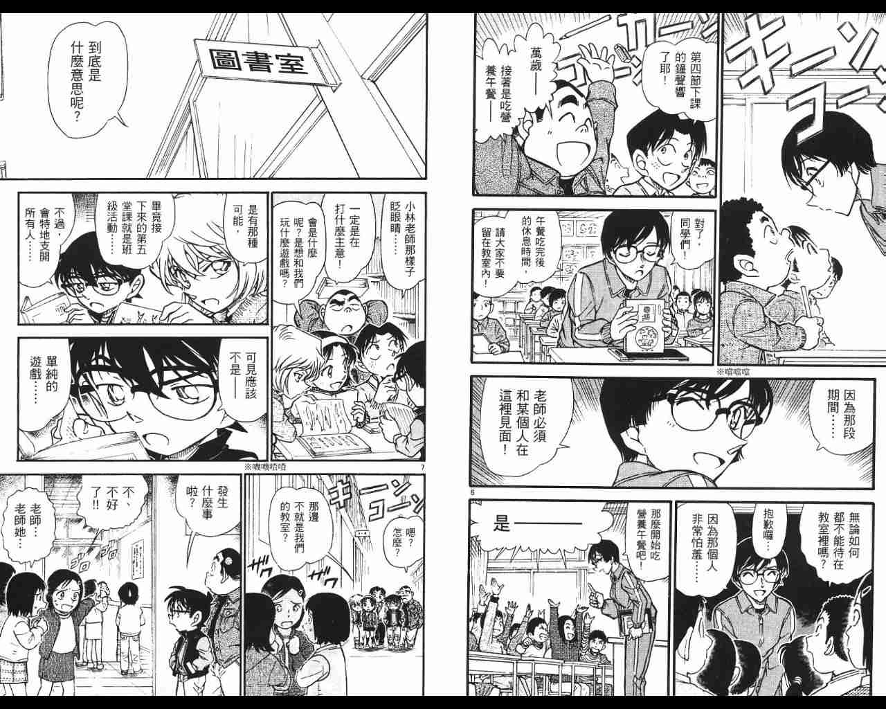 《名侦探柯南》漫画最新章节第53卷免费下拉式在线观看章节第【40】张图片