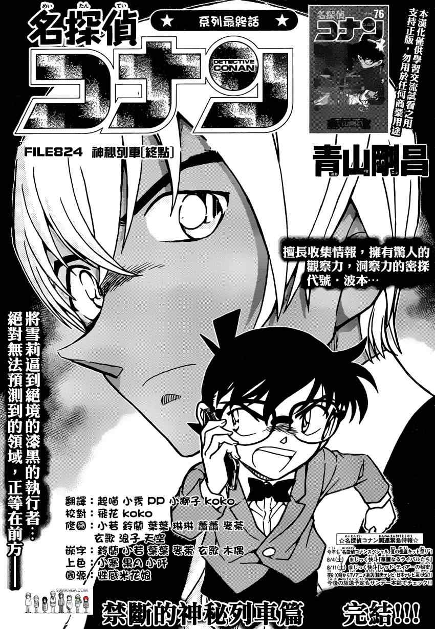 《名侦探柯南》漫画最新章节第824话免费下拉式在线观看章节第【2】张图片