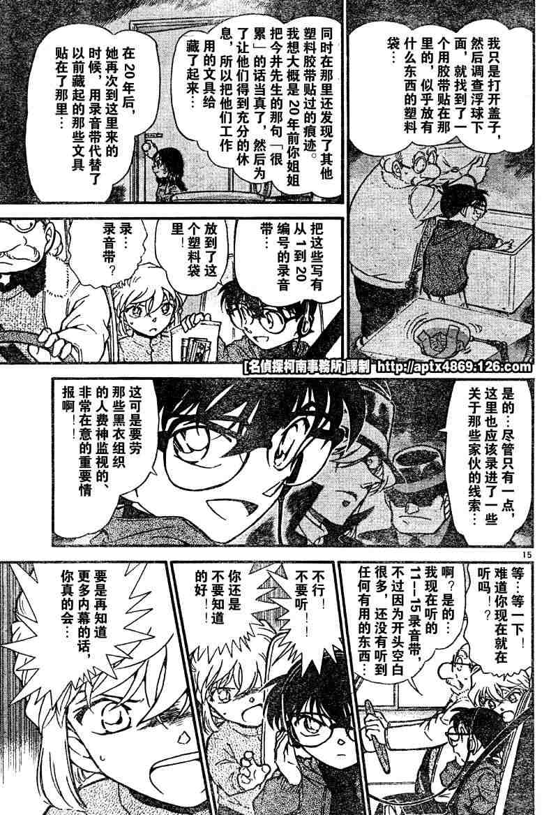 《名侦探柯南》漫画最新章节第42卷免费下拉式在线观看章节第【15】张图片