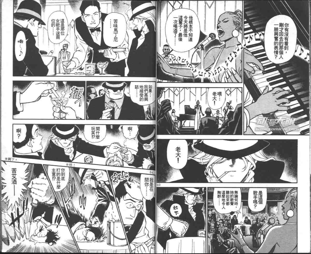 《名侦探柯南》漫画最新章节第29卷免费下拉式在线观看章节第【22】张图片