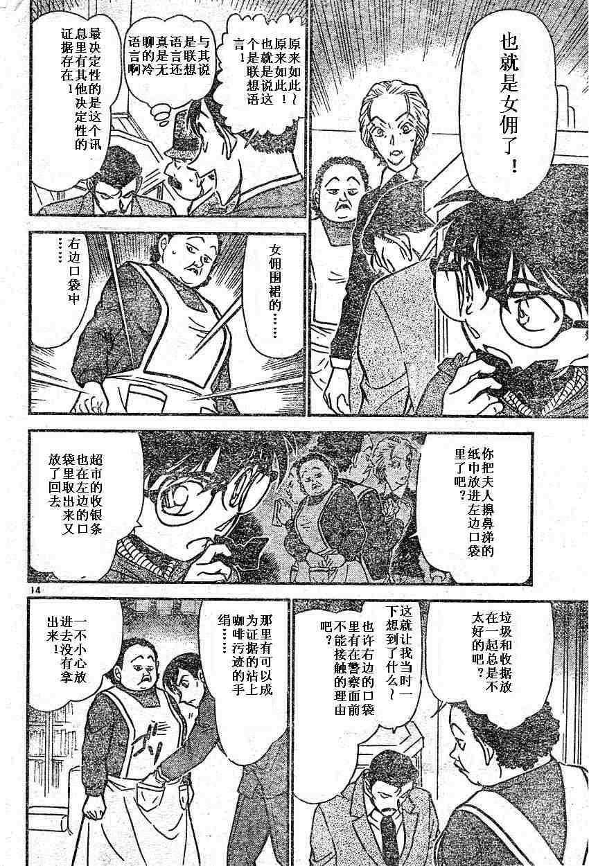 《名侦探柯南》漫画最新章节第590话免费下拉式在线观看章节第【13】张图片