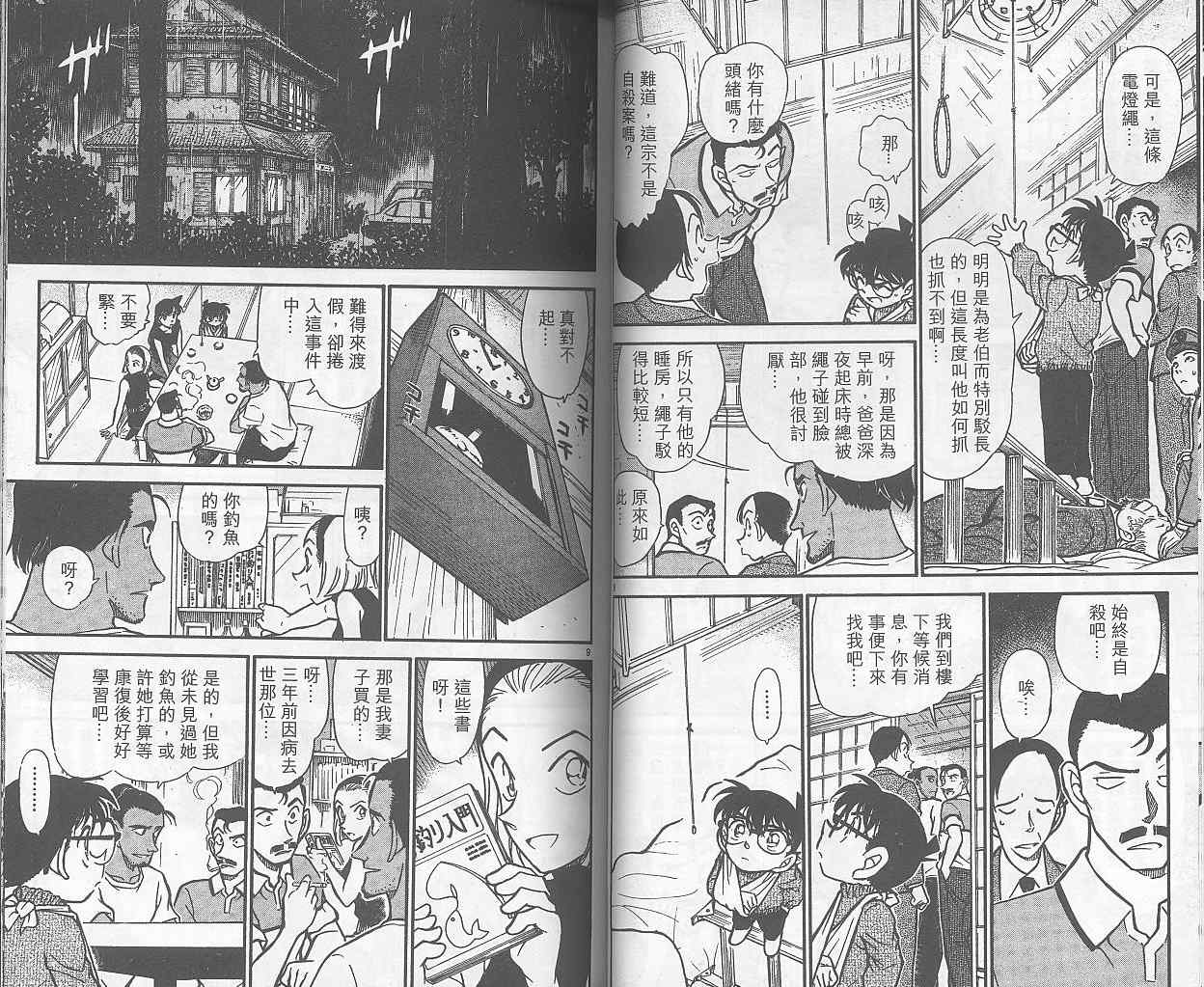 《名侦探柯南》漫画最新章节第40卷免费下拉式在线观看章节第【44】张图片