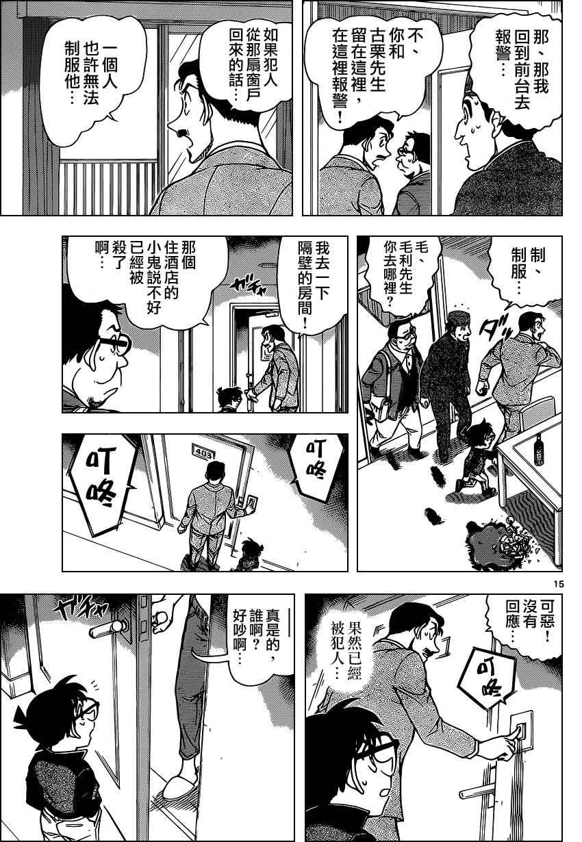 《名侦探柯南》漫画最新章节第951话免费下拉式在线观看章节第【16】张图片