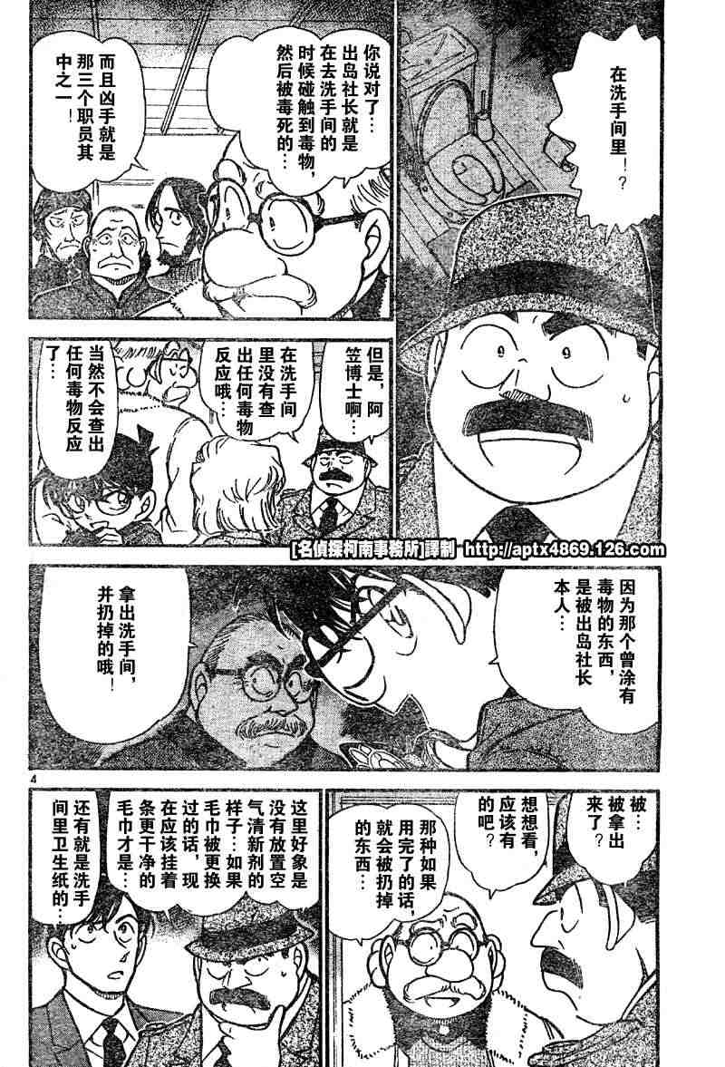 《名侦探柯南》漫画最新章节第42卷免费下拉式在线观看章节第【4】张图片